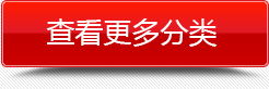 查看更多分类