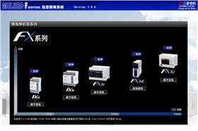 三菱PLC选型工具