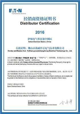 伊顿代理证书