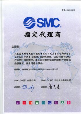日本SMC中国代理商证书