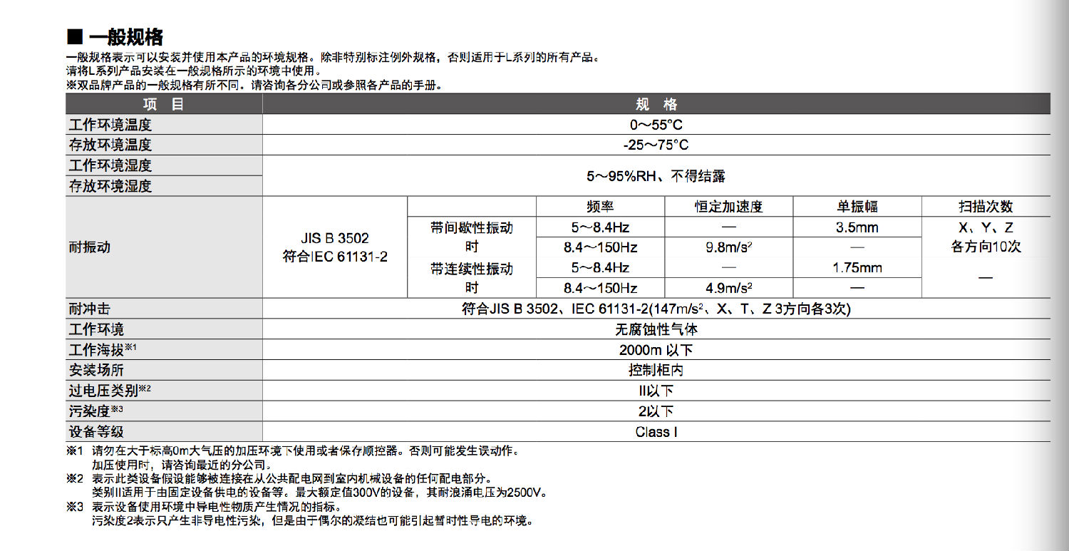 三菱PLC-L系列