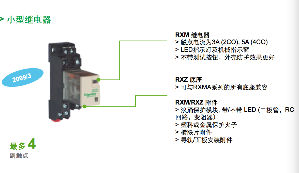 施耐德继电器